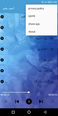 احمد عامر android App screenshot 1