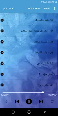 احمد عامر android App screenshot 3